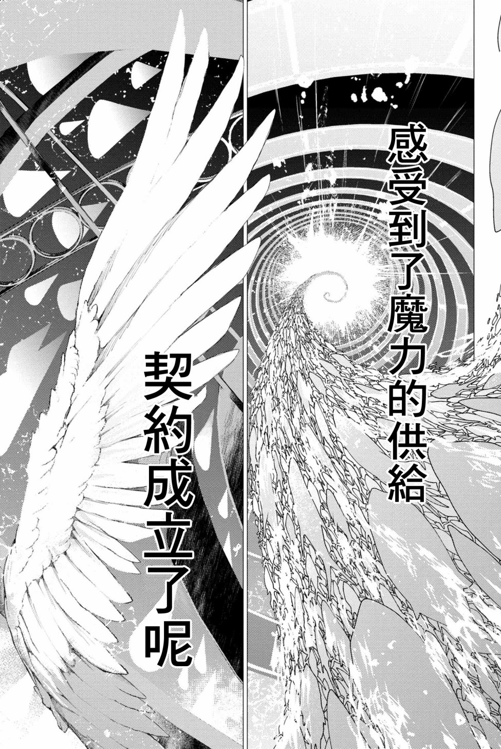 FGO -Epic of Remnant- 深海电脑乐土 SE.RA.PH韩漫全集-第2.1话无删减无遮挡章节图片 