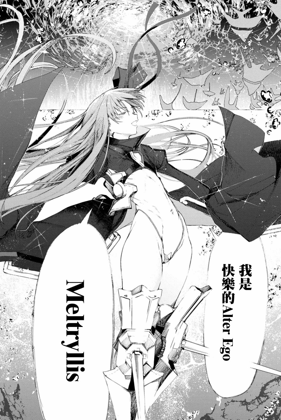FGO -Epic of Remnant- 深海电脑乐土 SE.RA.PH韩漫全集-第2.1话无删减无遮挡章节图片 