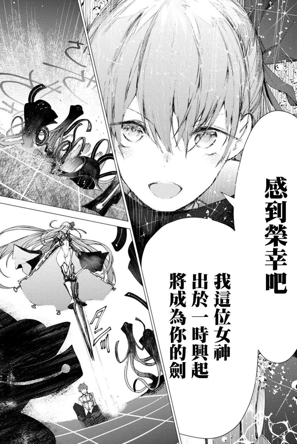 FGO -Epic of Remnant- 深海电脑乐土 SE.RA.PH韩漫全集-第2.1话无删减无遮挡章节图片 