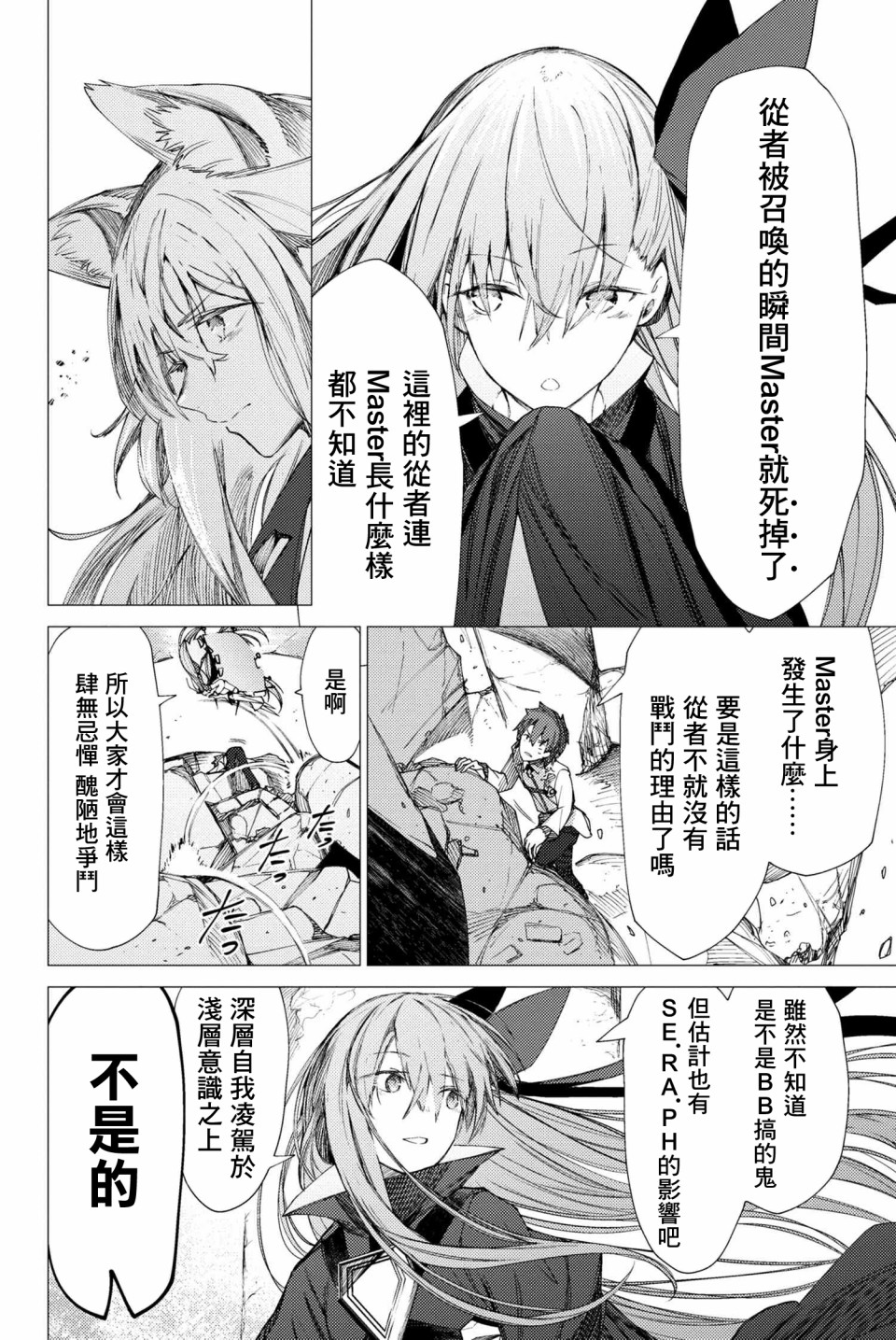 FGO -Epic of Remnant- 深海电脑乐土 SE.RA.PH韩漫全集-第2.2话无删减无遮挡章节图片 