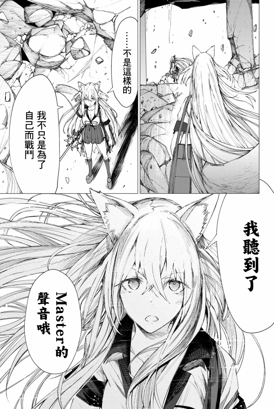FGO -Epic of Remnant- 深海电脑乐土 SE.RA.PH韩漫全集-第2.2话无删减无遮挡章节图片 