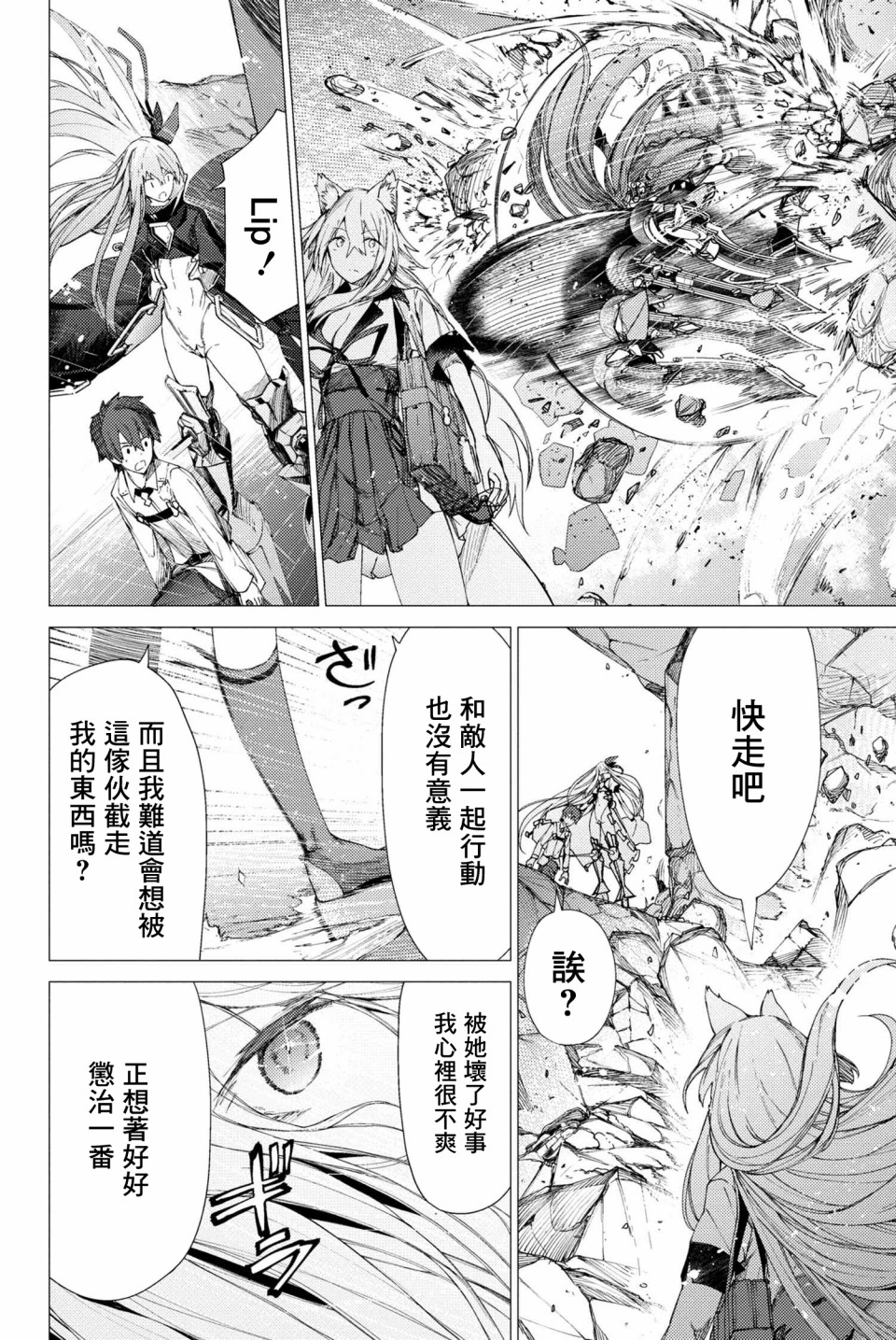 FGO -Epic of Remnant- 深海电脑乐土 SE.RA.PH韩漫全集-第2.2话无删减无遮挡章节图片 