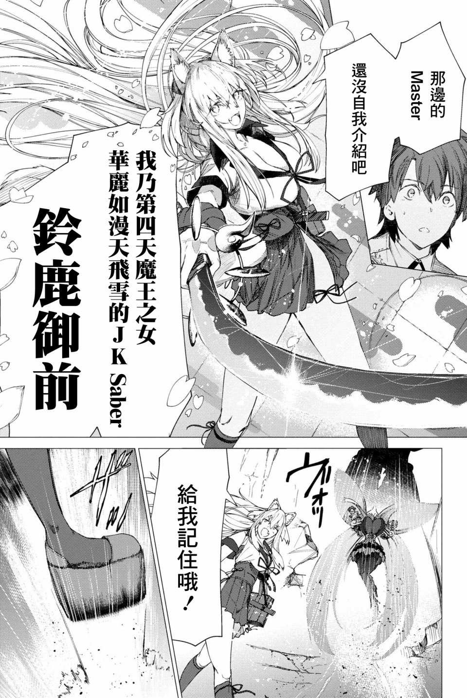 FGO -Epic of Remnant- 深海电脑乐土 SE.RA.PH韩漫全集-第2.2话无删减无遮挡章节图片 