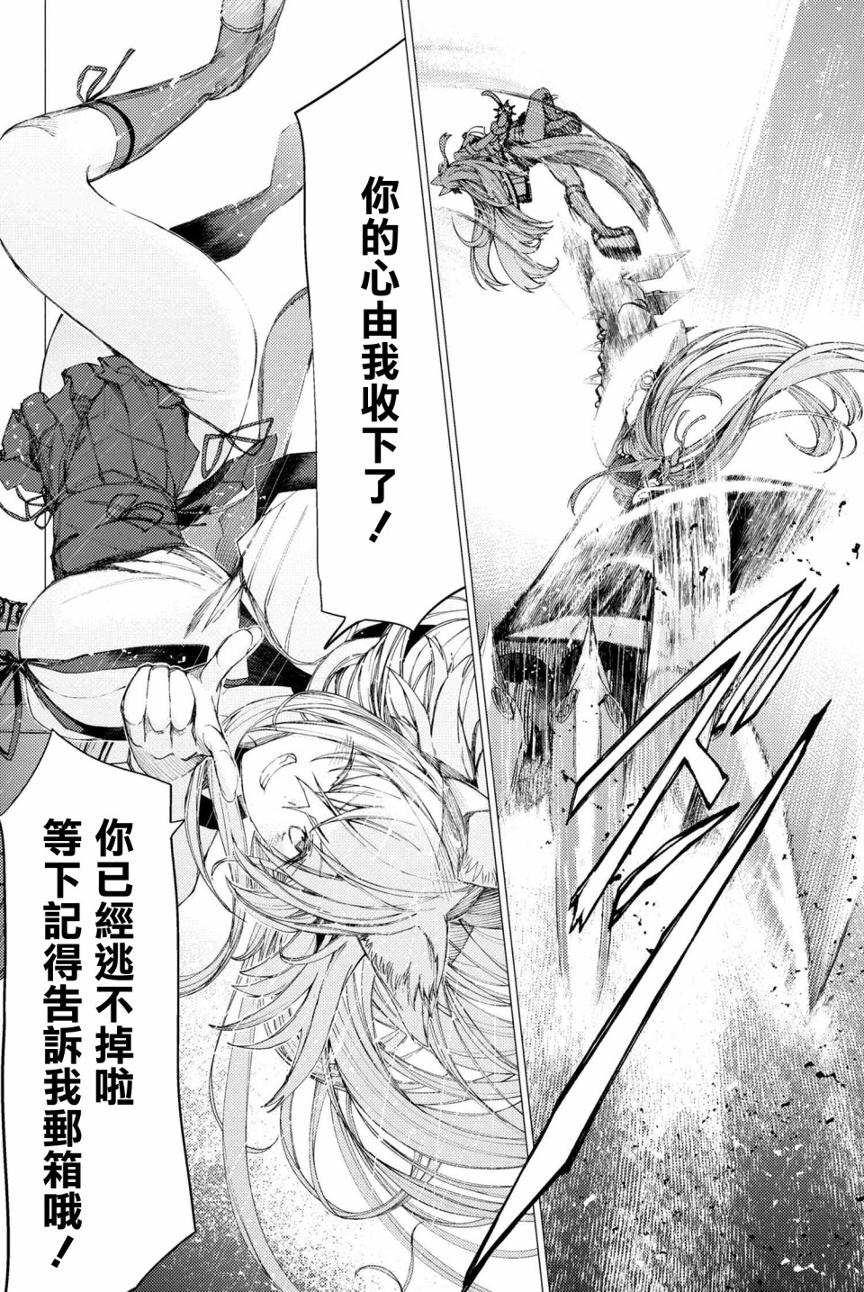 FGO -Epic of Remnant- 深海电脑乐土 SE.RA.PH韩漫全集-第2.2话无删减无遮挡章节图片 