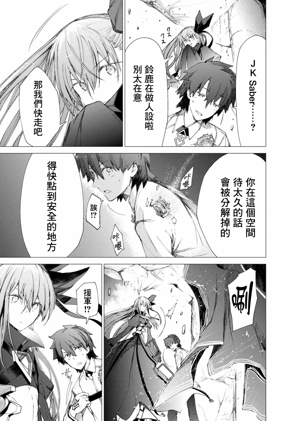 FGO -Epic of Remnant- 深海电脑乐土 SE.RA.PH韩漫全集-第2.2话无删减无遮挡章节图片 