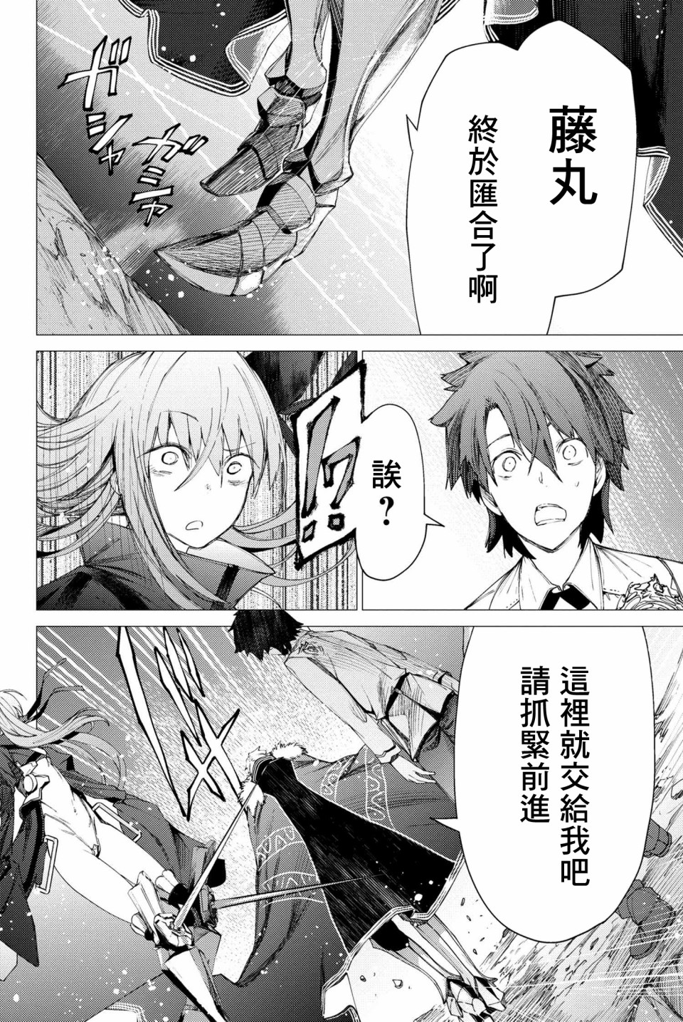 FGO -Epic of Remnant- 深海电脑乐土 SE.RA.PH韩漫全集-第2.2话无删减无遮挡章节图片 