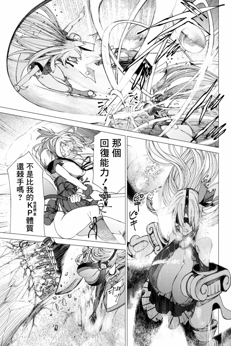 FGO -Epic of Remnant- 深海电脑乐土 SE.RA.PH韩漫全集-第2.2话无删减无遮挡章节图片 