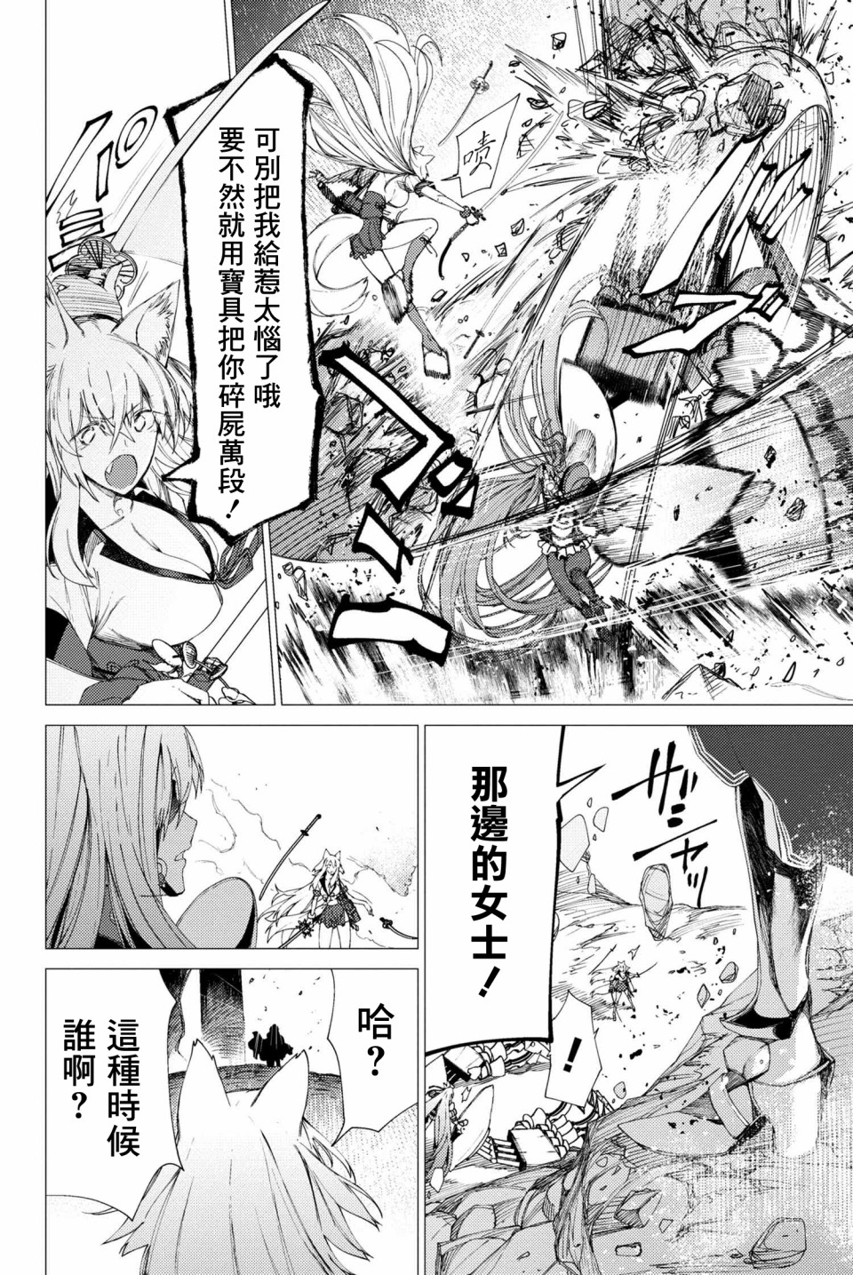FGO -Epic of Remnant- 深海电脑乐土 SE.RA.PH韩漫全集-第2.2话无删减无遮挡章节图片 