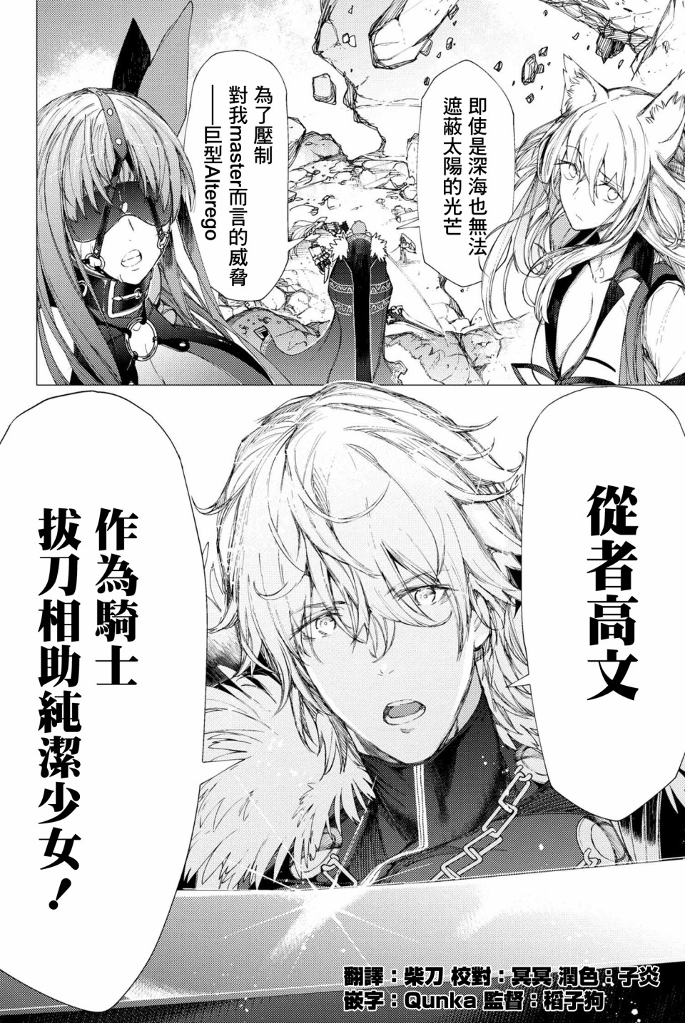 FGO -Epic of Remnant- 深海电脑乐土 SE.RA.PH韩漫全集-第2.2话无删减无遮挡章节图片 