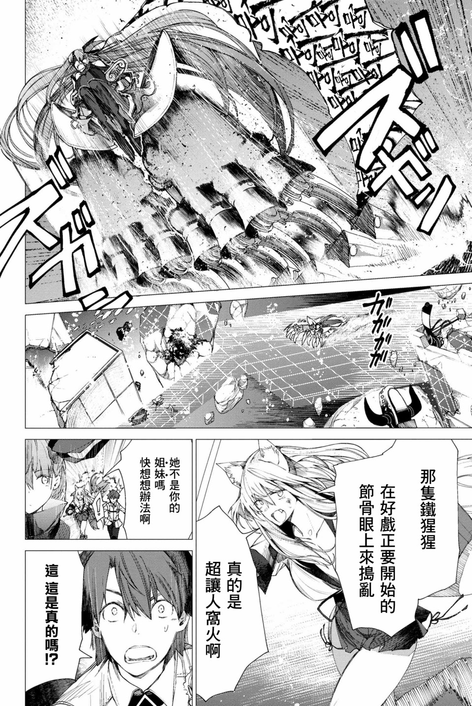 FGO -Epic of Remnant- 深海电脑乐土 SE.RA.PH韩漫全集-第2.2话无删减无遮挡章节图片 