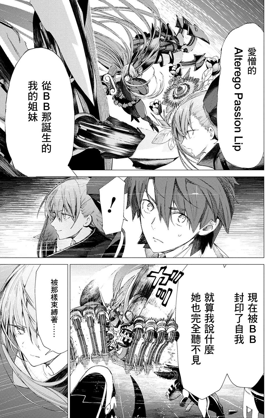 FGO -Epic of Remnant- 深海电脑乐土 SE.RA.PH韩漫全集-第2.2话无删减无遮挡章节图片 