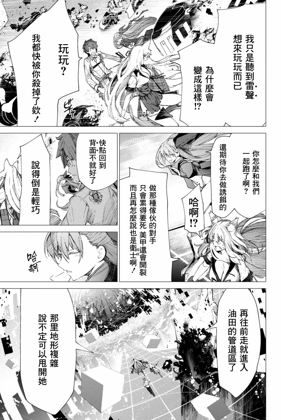 FGO -Epic of Remnant- 深海电脑乐土 SE.RA.PH韩漫全集-第2.2话无删减无遮挡章节图片 
