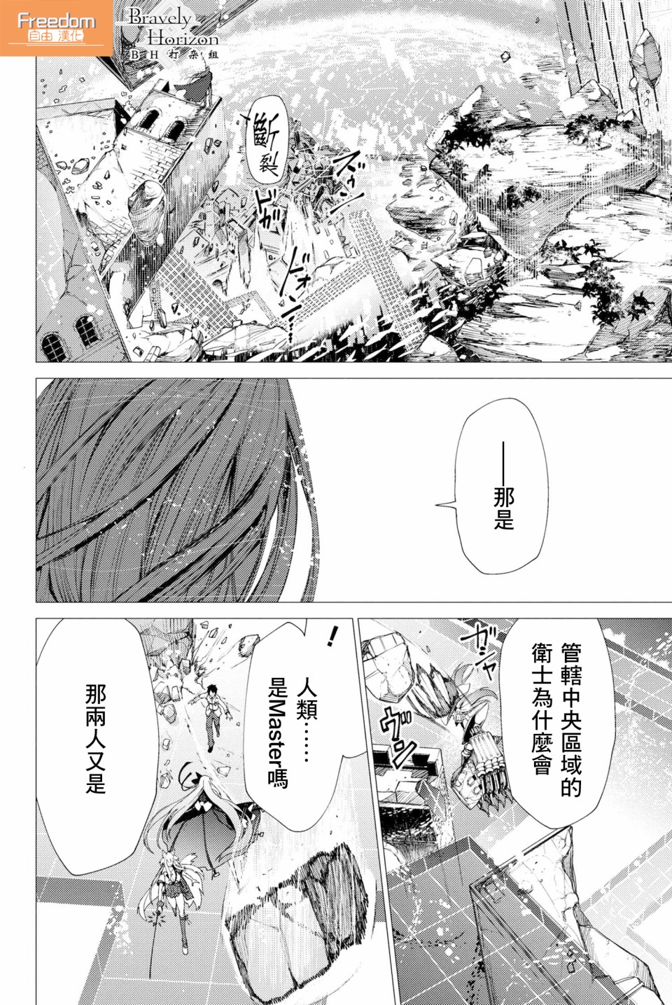 FGO -Epic of Remnant- 深海电脑乐土 SE.RA.PH韩漫全集-第2.2话无删减无遮挡章节图片 