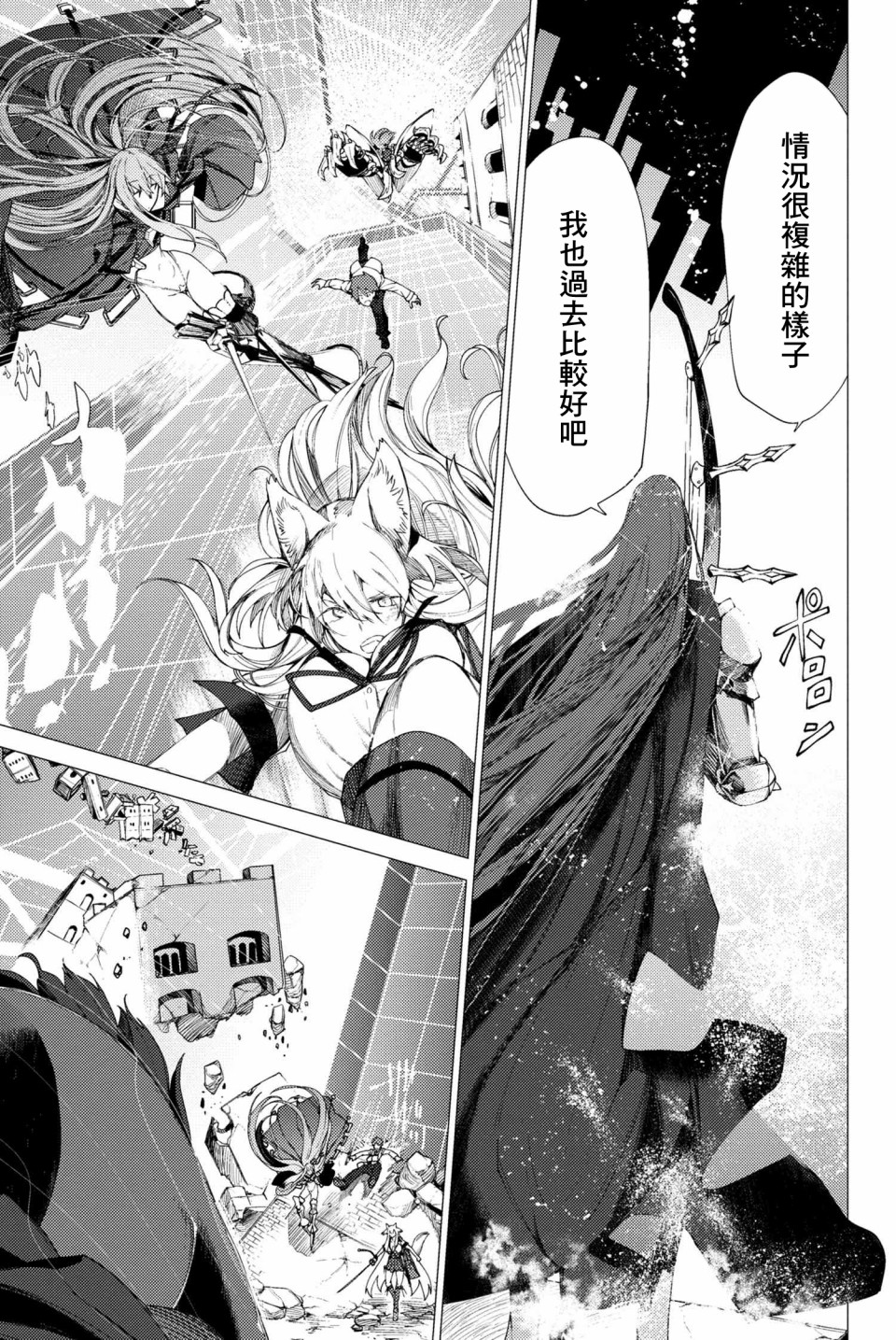 FGO -Epic of Remnant- 深海电脑乐土 SE.RA.PH韩漫全集-第2.2话无删减无遮挡章节图片 