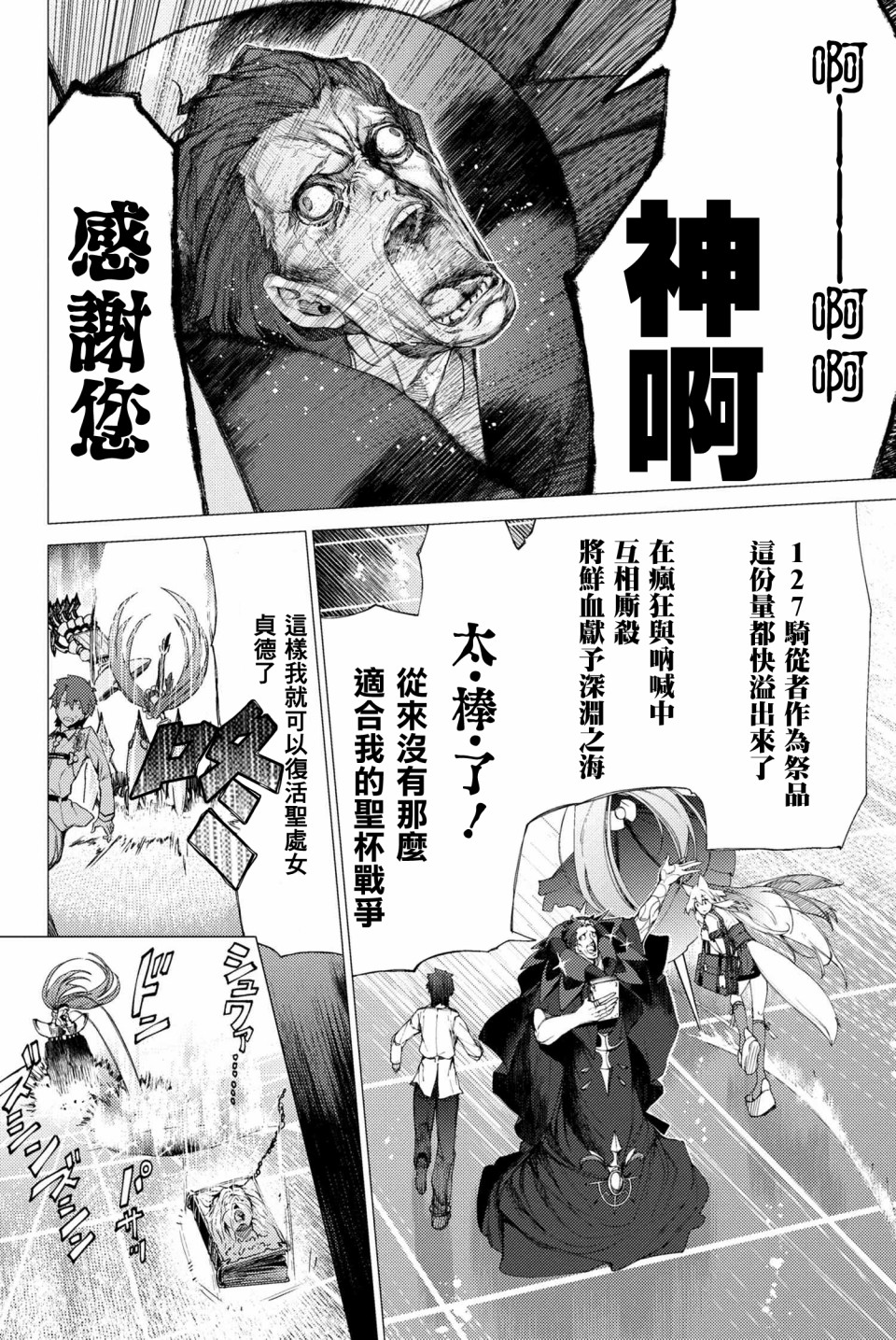 FGO -Epic of Remnant- 深海电脑乐土 SE.RA.PH韩漫全集-第2.2话无删减无遮挡章节图片 