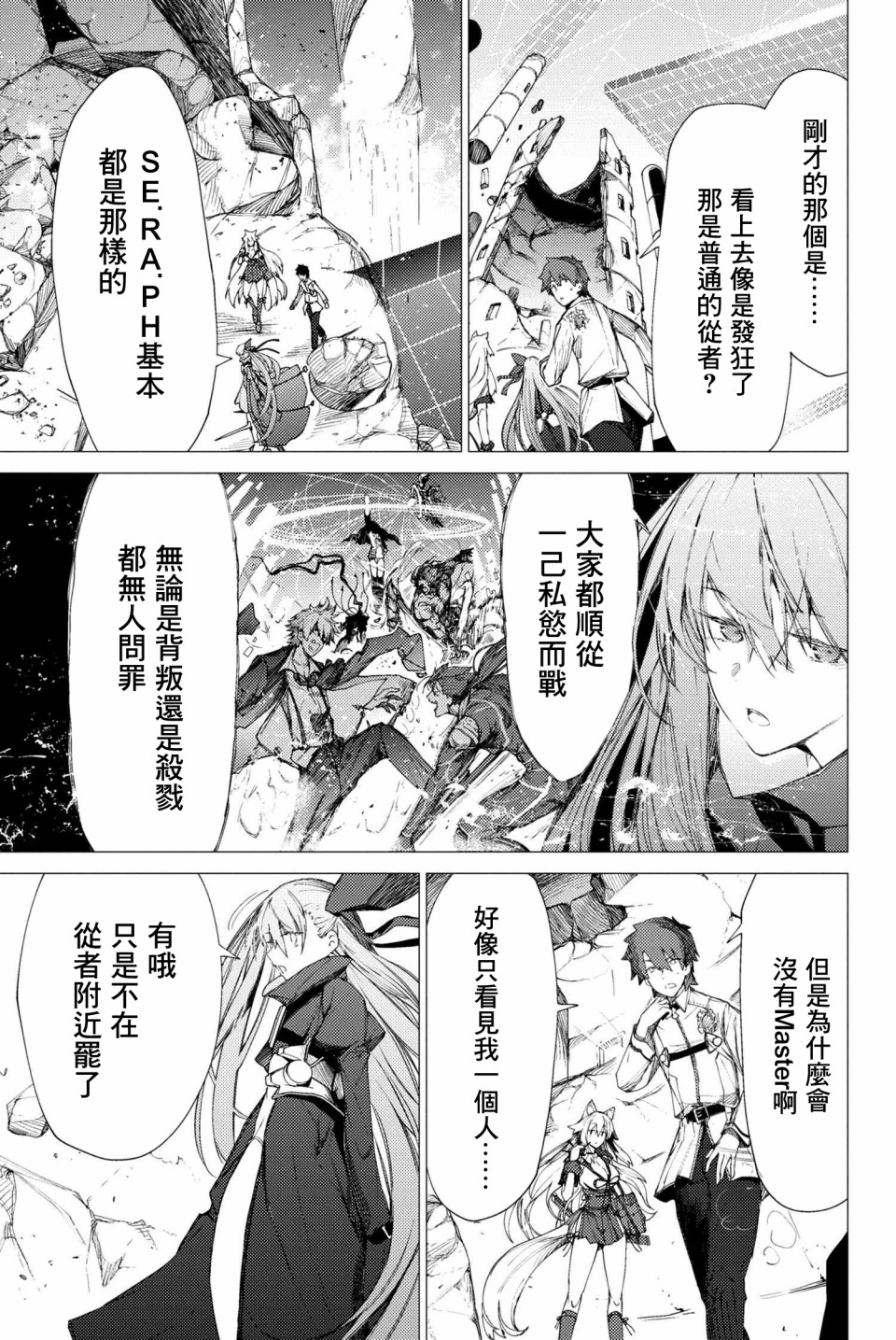 FGO -Epic of Remnant- 深海电脑乐土 SE.RA.PH韩漫全集-第2.2话无删减无遮挡章节图片 