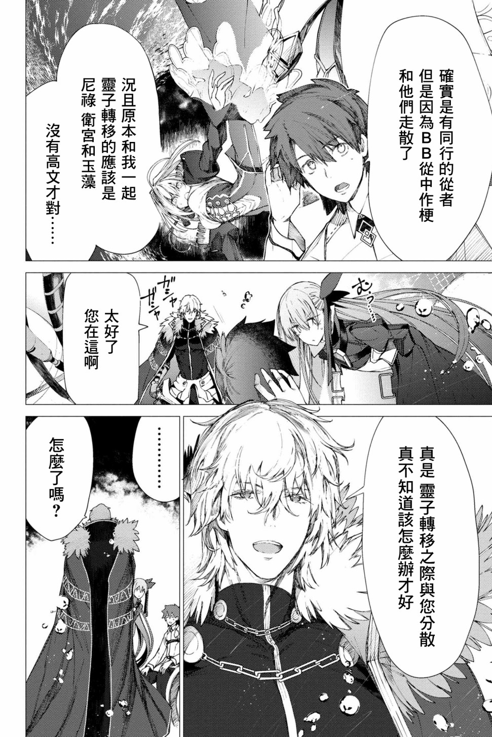 FGO -Epic of Remnant- 深海电脑乐土 SE.RA.PH韩漫全集-第3.1话无删减无遮挡章节图片 