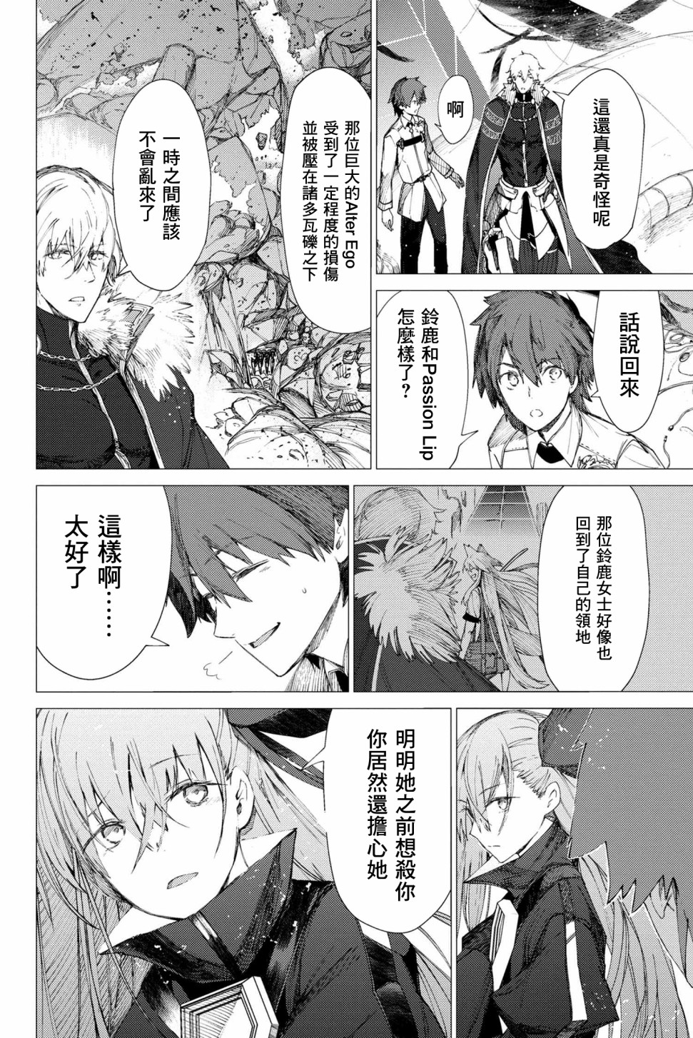 FGO -Epic of Remnant- 深海电脑乐土 SE.RA.PH韩漫全集-第3.1话无删减无遮挡章节图片 