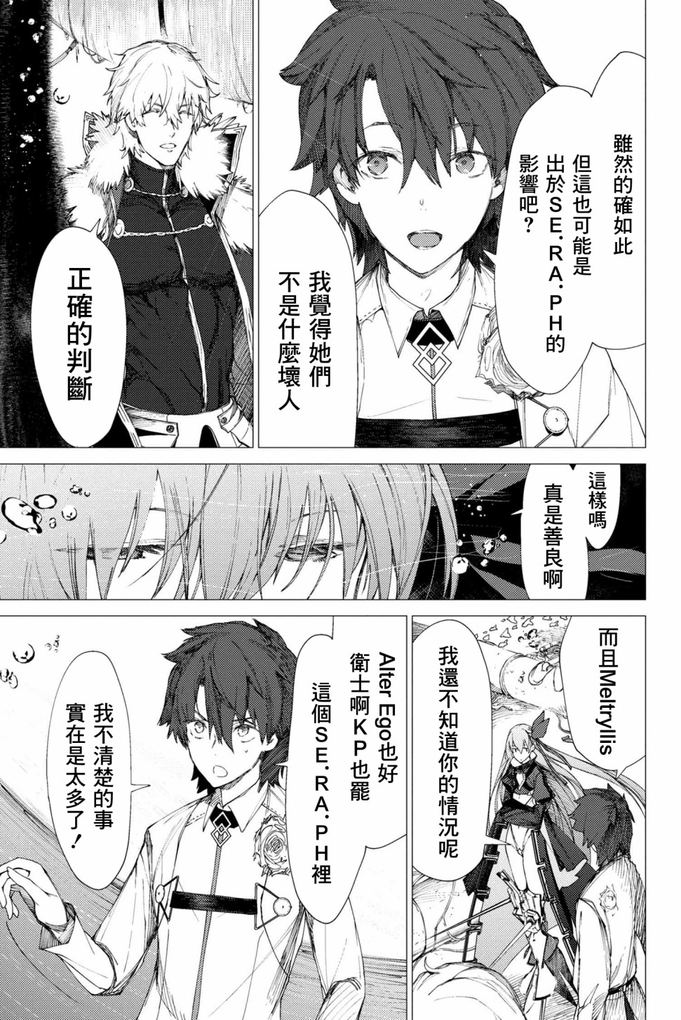 FGO -Epic of Remnant- 深海电脑乐土 SE.RA.PH韩漫全集-第3.1话无删减无遮挡章节图片 