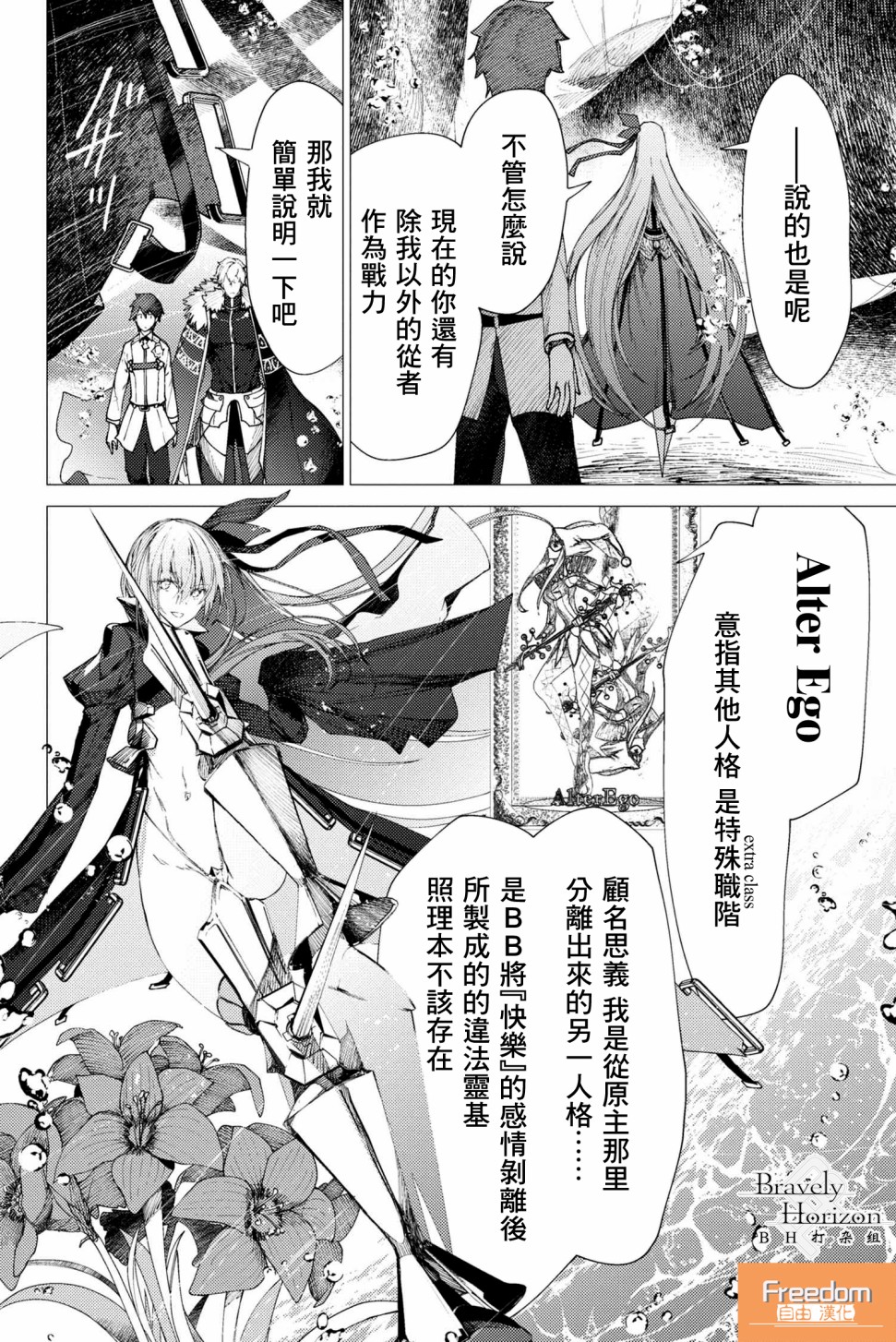 FGO -Epic of Remnant- 深海电脑乐土 SE.RA.PH韩漫全集-第3.1话无删减无遮挡章节图片 