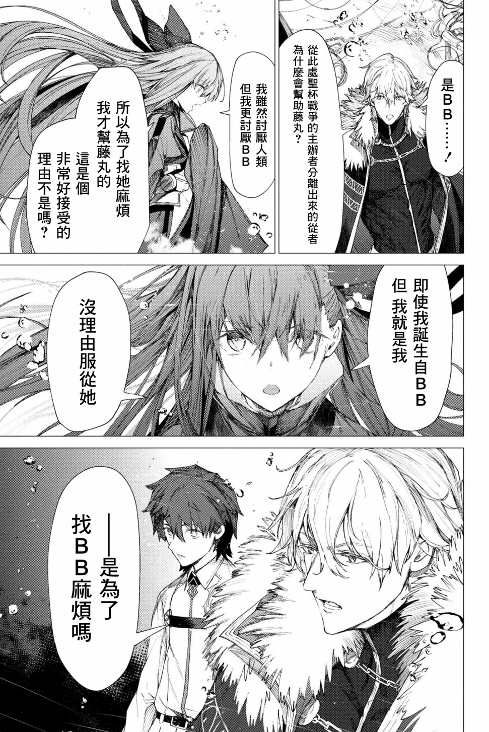 FGO -Epic of Remnant- 深海电脑乐土 SE.RA.PH韩漫全集-第3.1话无删减无遮挡章节图片 