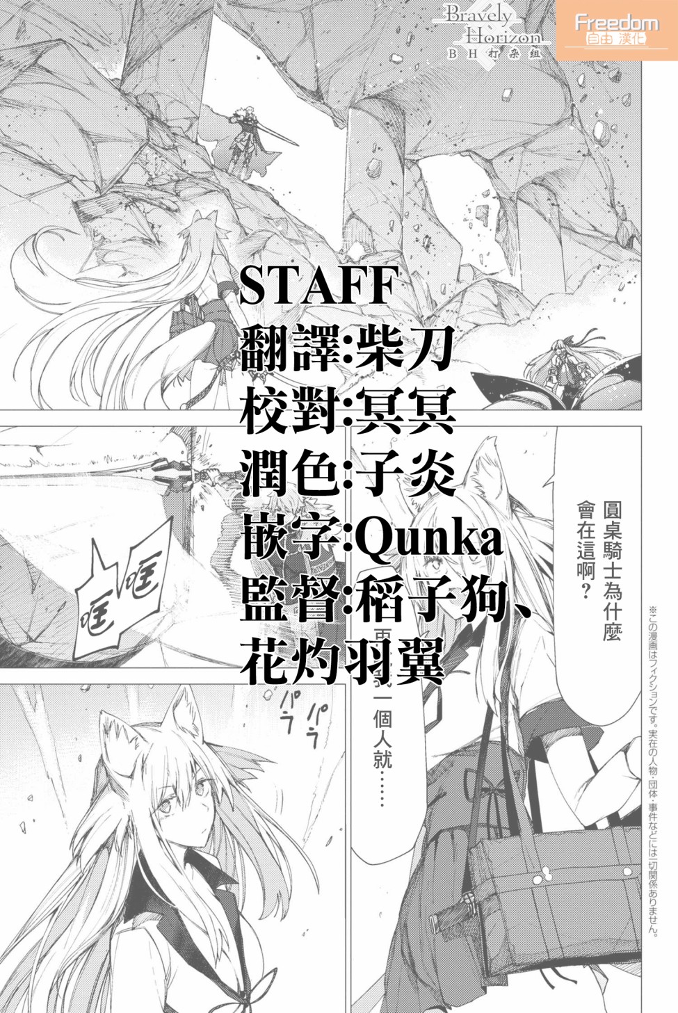 FGO -Epic of Remnant- 深海电脑乐土 SE.RA.PH韩漫全集-第3.1话无删减无遮挡章节图片 