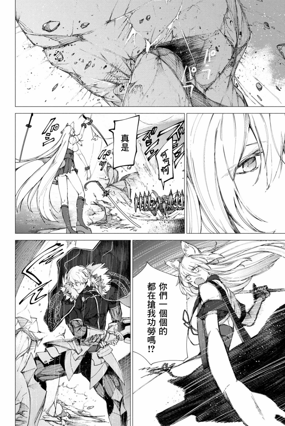 FGO -Epic of Remnant- 深海电脑乐土 SE.RA.PH韩漫全集-第3.1话无删减无遮挡章节图片 