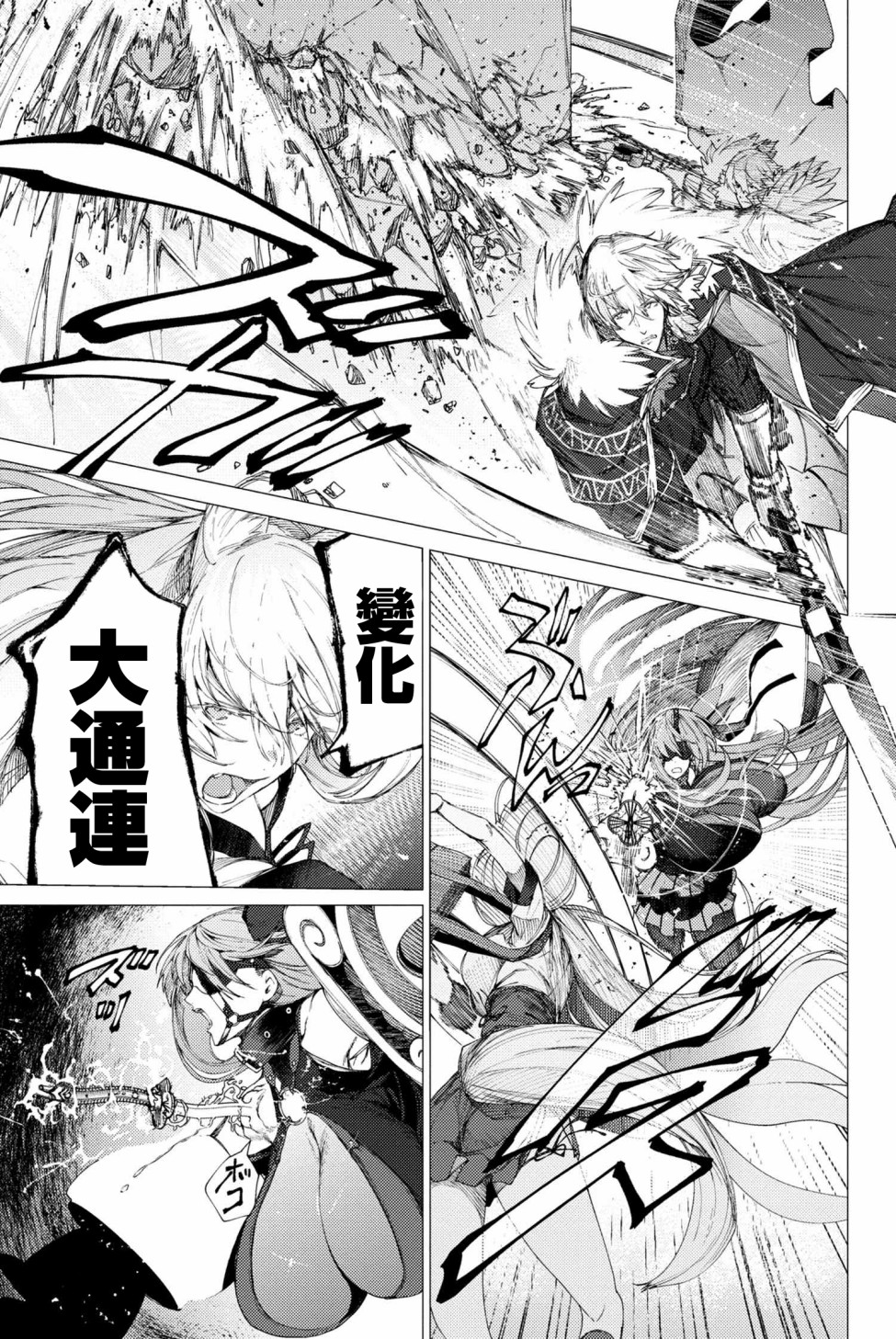FGO -Epic of Remnant- 深海电脑乐土 SE.RA.PH韩漫全集-第3.1话无删减无遮挡章节图片 