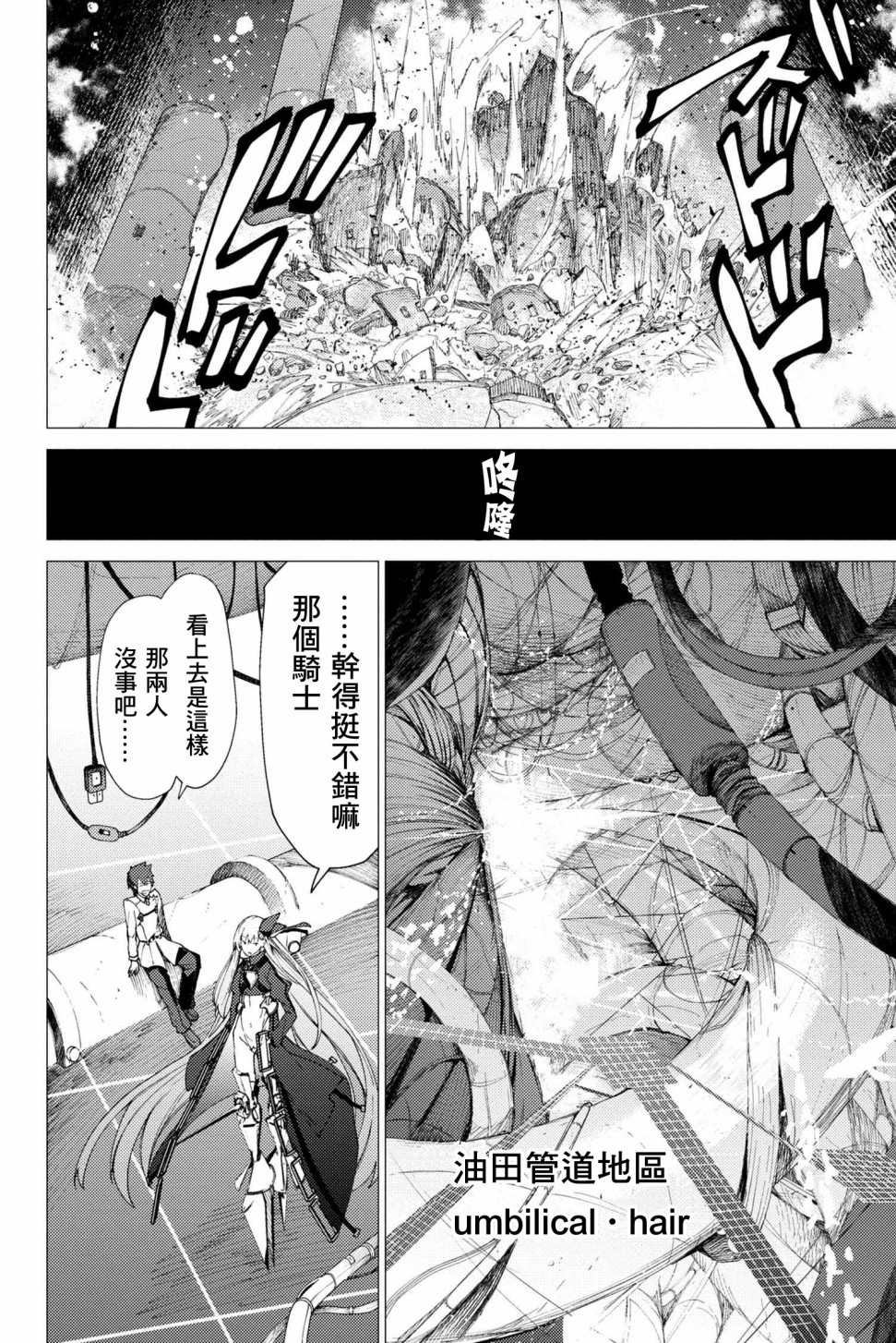 FGO -Epic of Remnant- 深海电脑乐土 SE.RA.PH韩漫全集-第3.1话无删减无遮挡章节图片 
