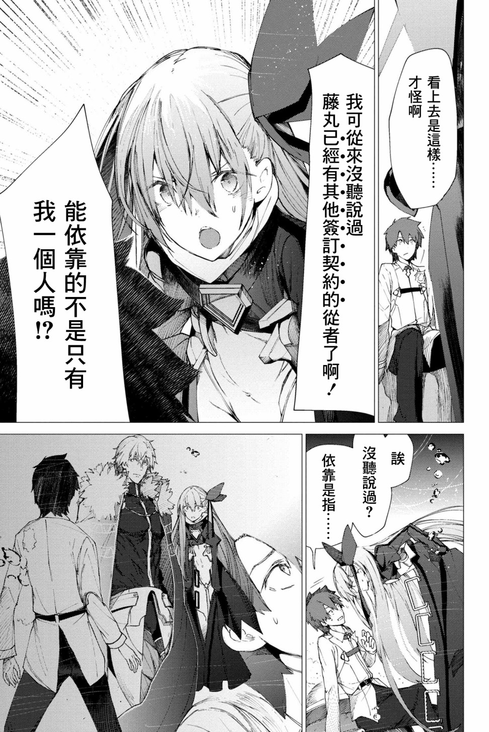 FGO -Epic of Remnant- 深海电脑乐土 SE.RA.PH韩漫全集-第3.1话无删减无遮挡章节图片 