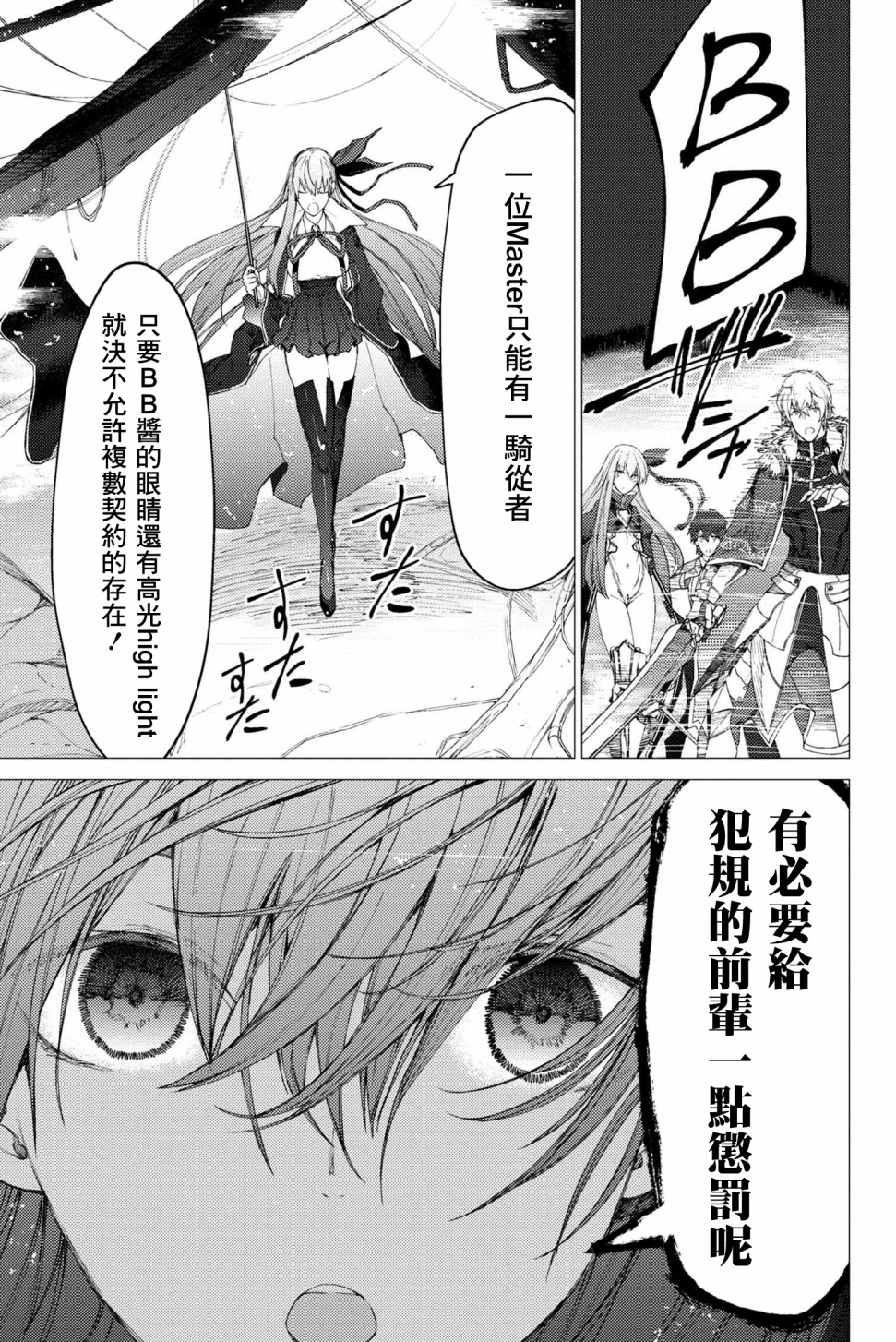 FGO -Epic of Remnant- 深海电脑乐土 SE.RA.PH韩漫全集-第3.2话无删减无遮挡章节图片 