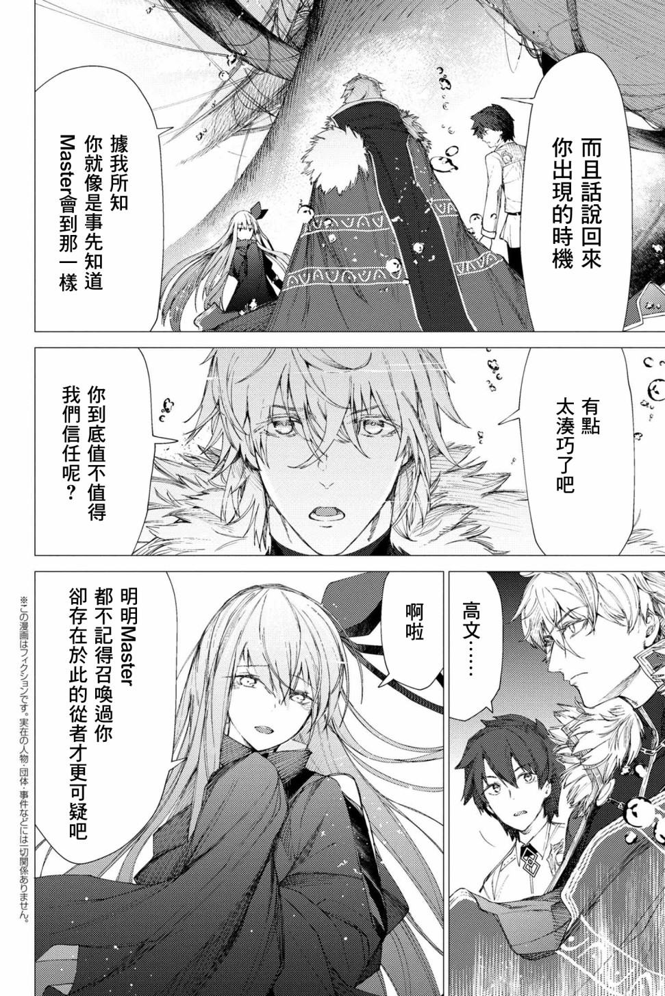 FGO -Epic of Remnant- 深海电脑乐土 SE.RA.PH韩漫全集-第3.2话无删减无遮挡章节图片 
