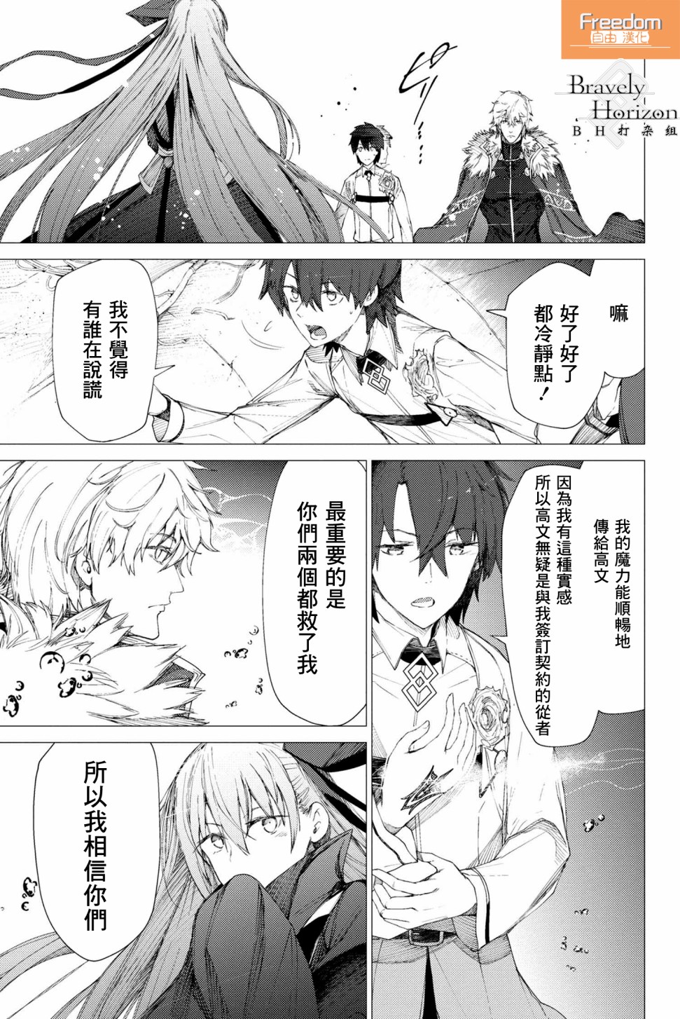 FGO -Epic of Remnant- 深海电脑乐土 SE.RA.PH韩漫全集-第3.2话无删减无遮挡章节图片 