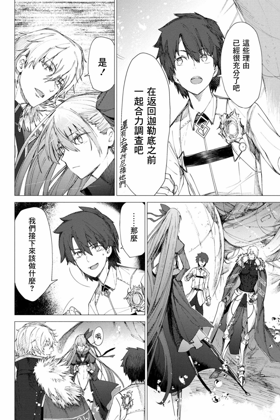 FGO -Epic of Remnant- 深海电脑乐土 SE.RA.PH韩漫全集-第3.2话无删减无遮挡章节图片 