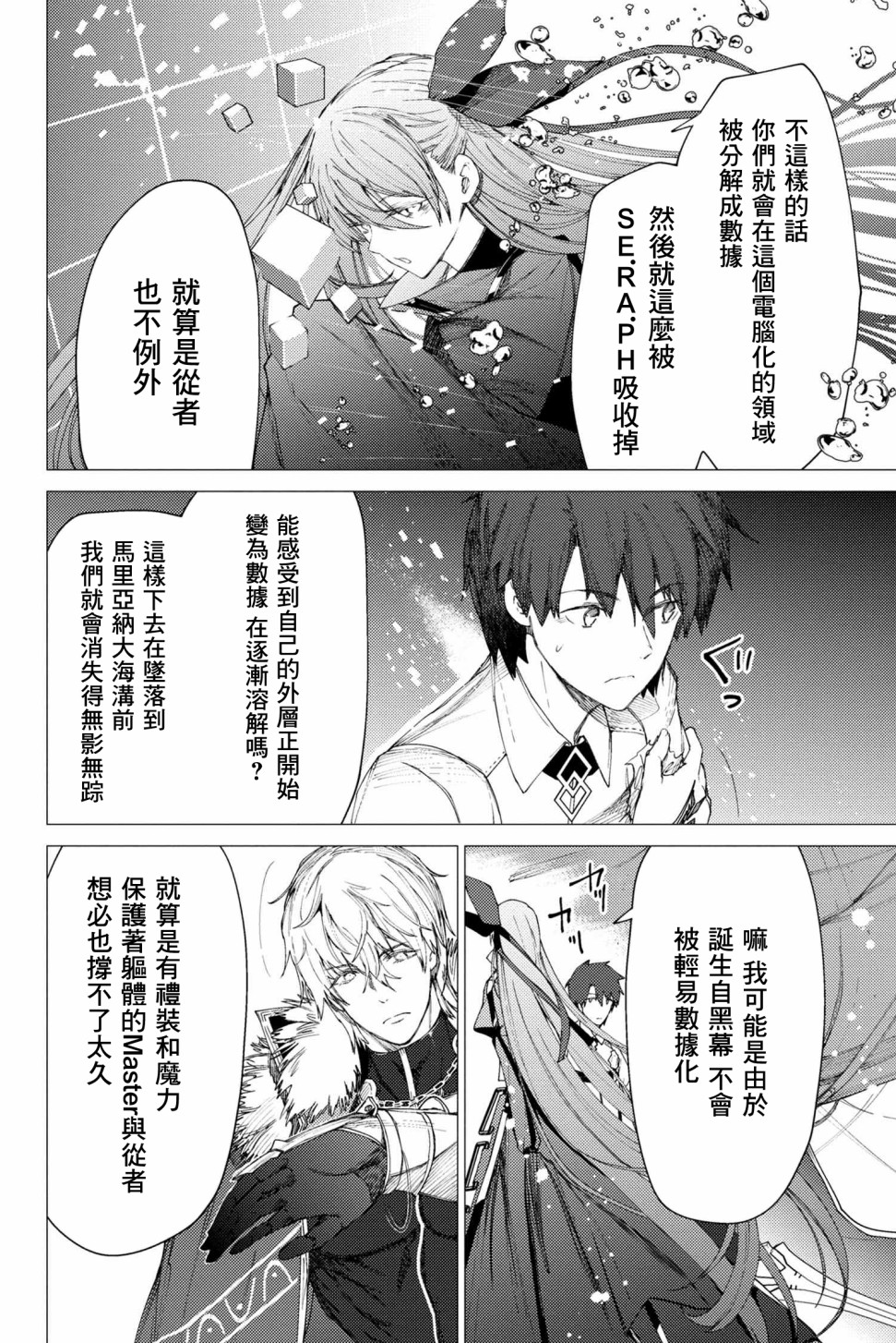 FGO -Epic of Remnant- 深海电脑乐土 SE.RA.PH韩漫全集-第3.2话无删减无遮挡章节图片 