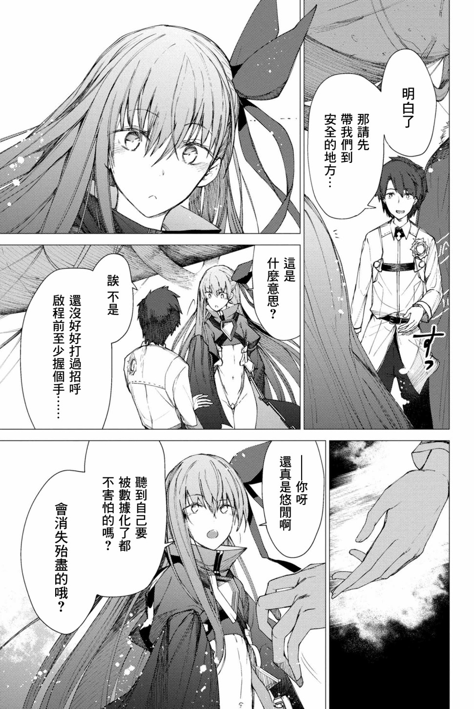 FGO -Epic of Remnant- 深海电脑乐土 SE.RA.PH韩漫全集-第3.2话无删减无遮挡章节图片 