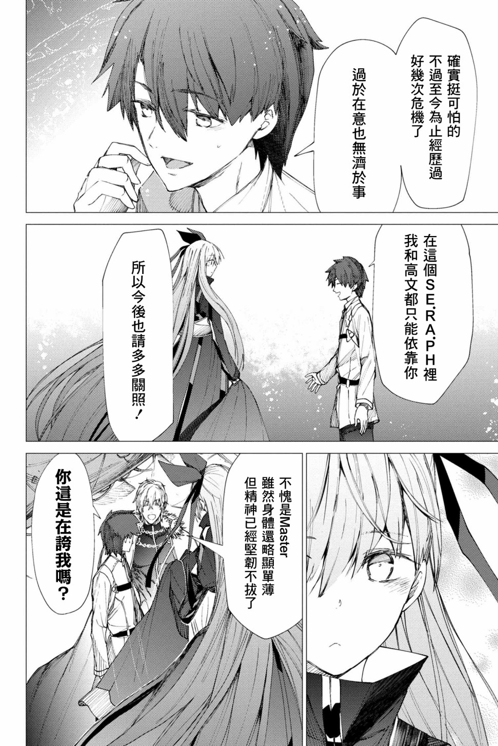 FGO -Epic of Remnant- 深海电脑乐土 SE.RA.PH韩漫全集-第3.2话无删减无遮挡章节图片 