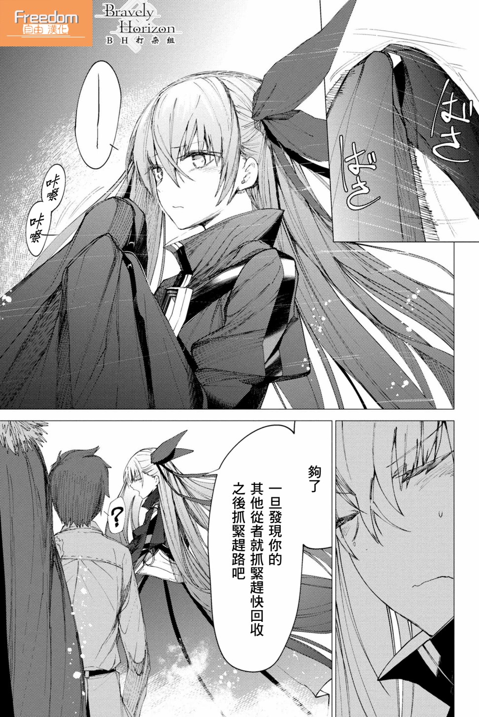 FGO -Epic of Remnant- 深海电脑乐土 SE.RA.PH韩漫全集-第3.2话无删减无遮挡章节图片 
