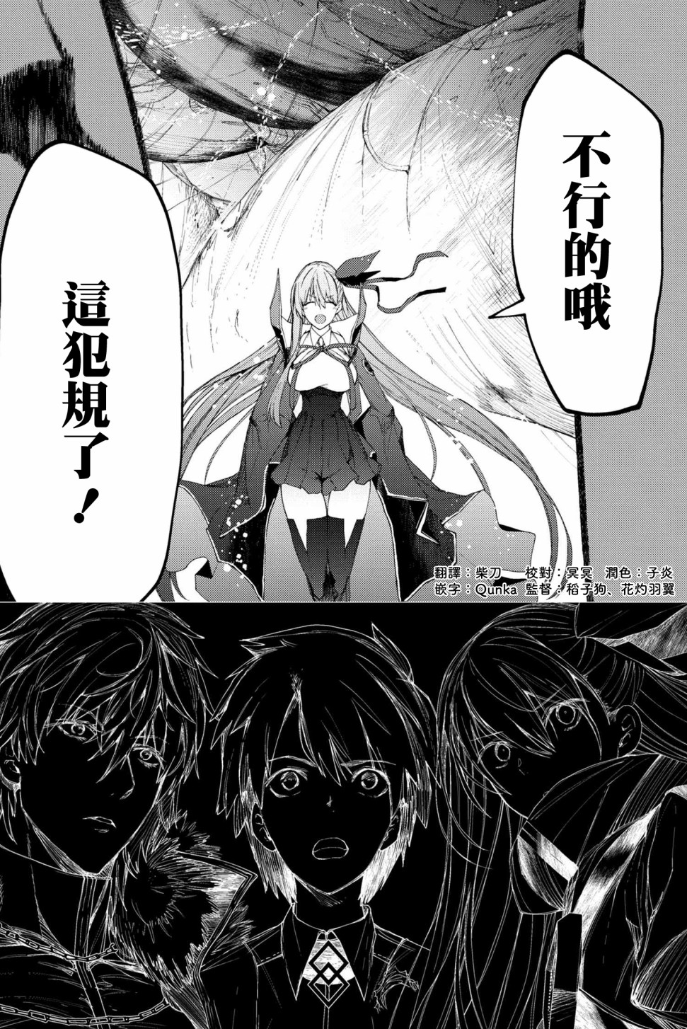 FGO -Epic of Remnant- 深海电脑乐土 SE.RA.PH韩漫全集-第3.2话无删减无遮挡章节图片 