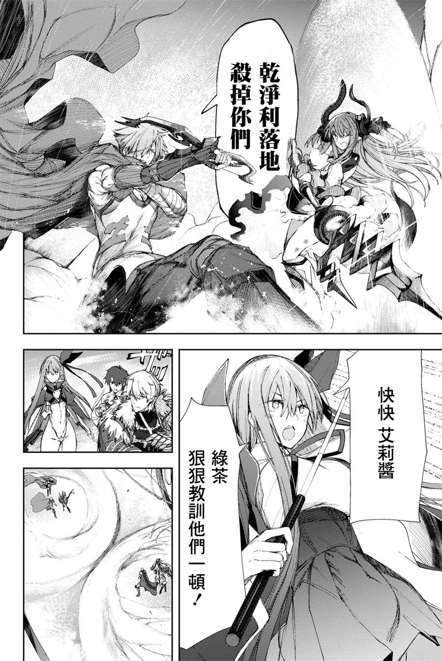 FGO -Epic of Remnant- 深海电脑乐土 SE.RA.PH韩漫全集-第4.1话无删减无遮挡章节图片 