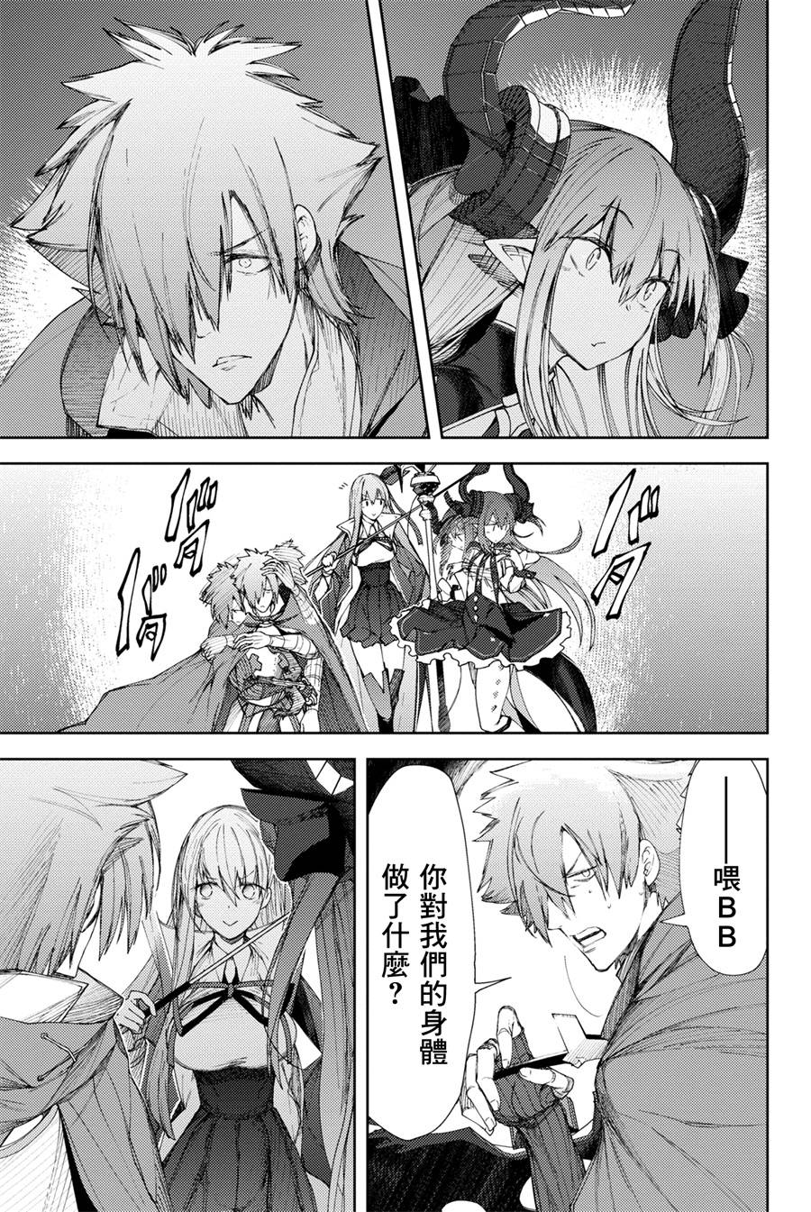 FGO -Epic of Remnant- 深海电脑乐土 SE.RA.PH韩漫全集-第4.1话无删减无遮挡章节图片 