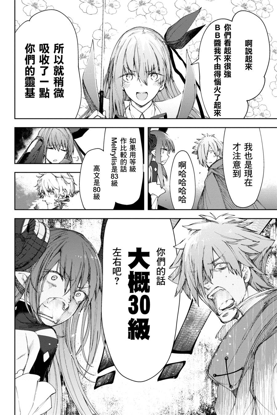 FGO -Epic of Remnant- 深海电脑乐土 SE.RA.PH韩漫全集-第4.1话无删减无遮挡章节图片 