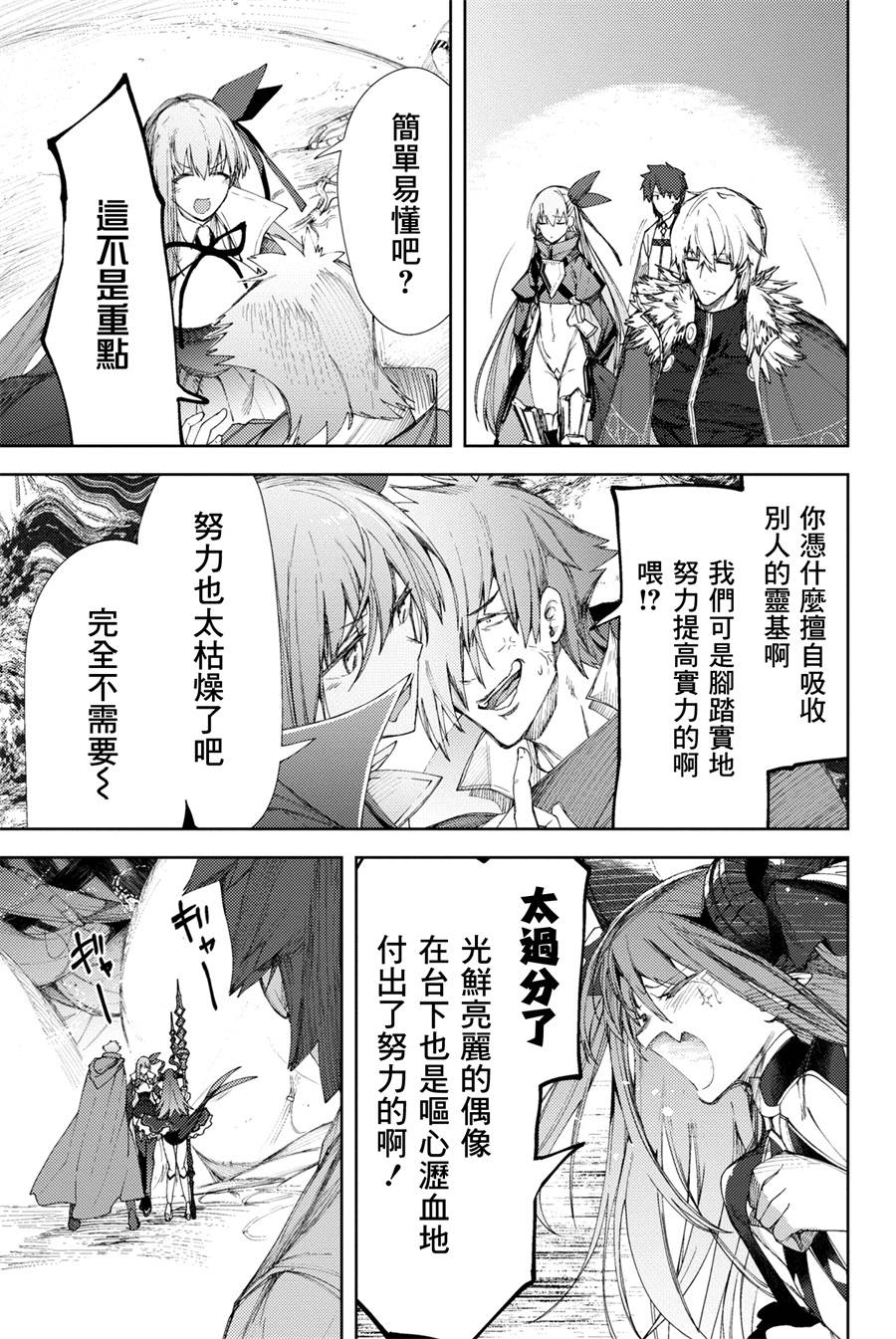 FGO -Epic of Remnant- 深海电脑乐土 SE.RA.PH韩漫全集-第4.1话无删减无遮挡章节图片 
