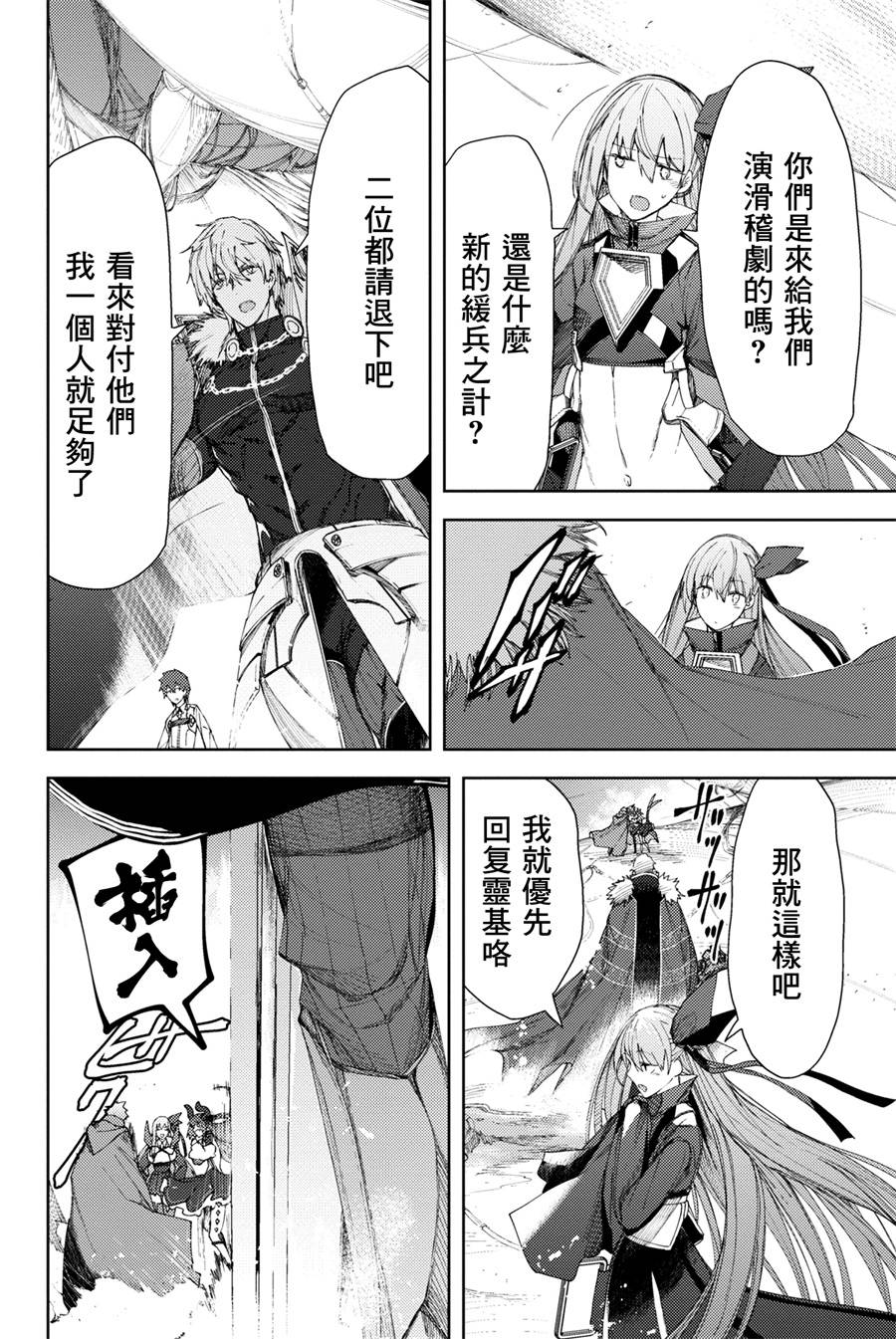 FGO -Epic of Remnant- 深海电脑乐土 SE.RA.PH韩漫全集-第4.1话无删减无遮挡章节图片 