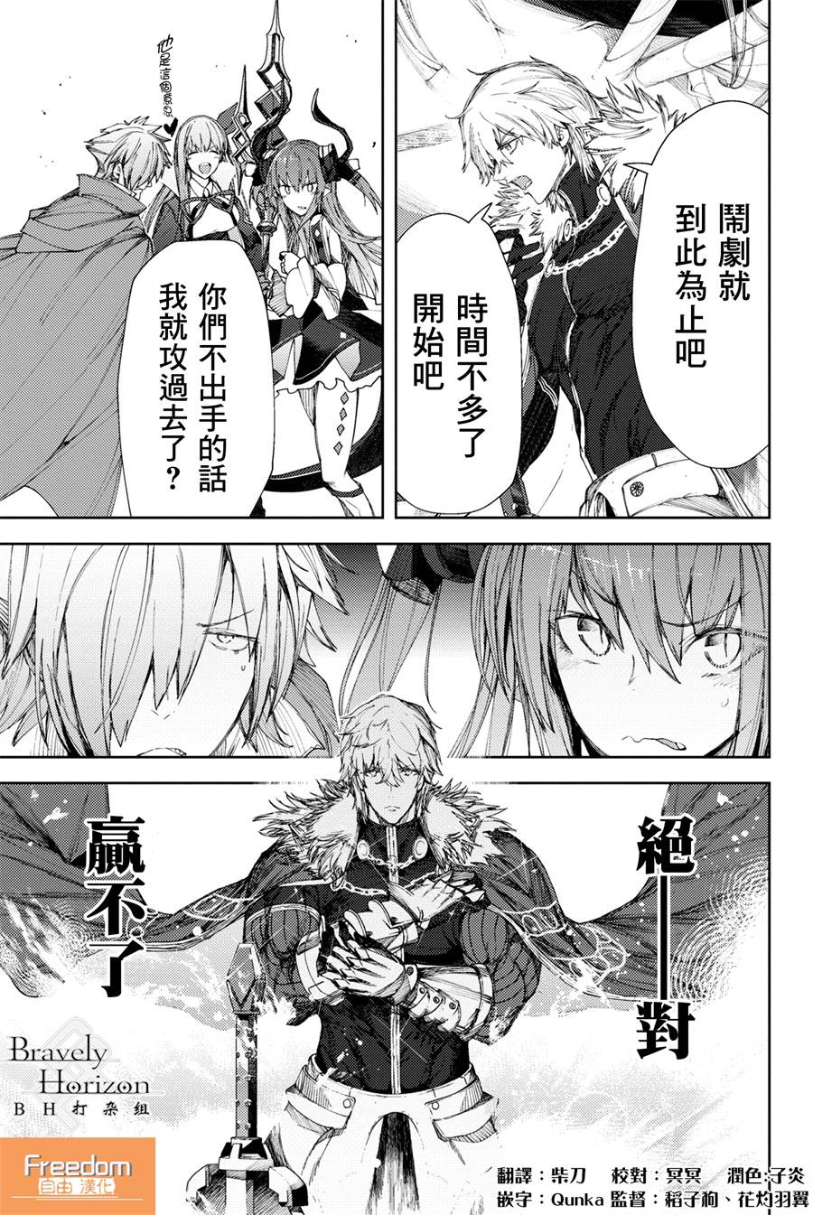 FGO -Epic of Remnant- 深海电脑乐土 SE.RA.PH韩漫全集-第4.1话无删减无遮挡章节图片 