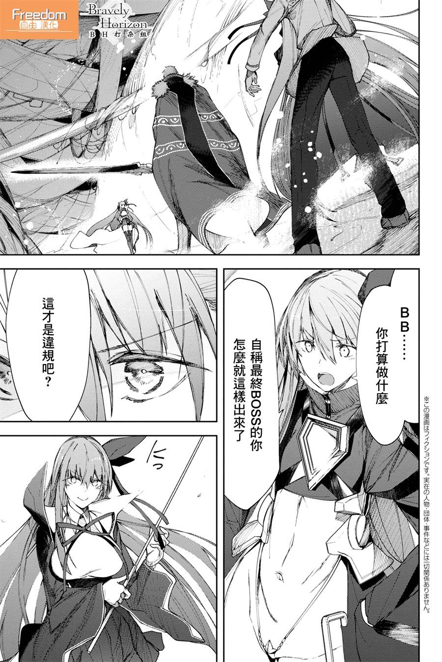 FGO -Epic of Remnant- 深海电脑乐土 SE.RA.PH韩漫全集-第4.1话无删减无遮挡章节图片 