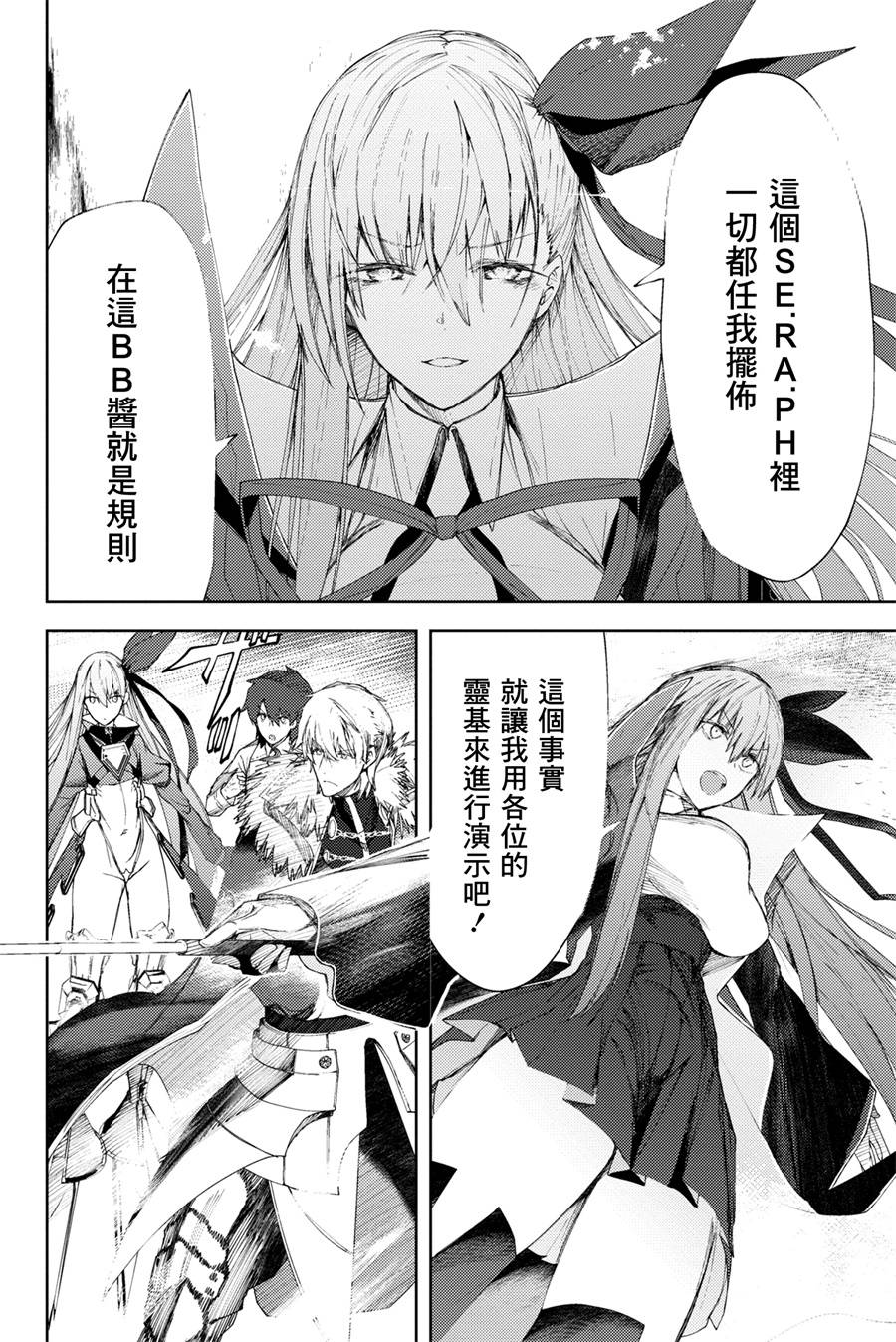 FGO -Epic of Remnant- 深海电脑乐土 SE.RA.PH韩漫全集-第4.1话无删减无遮挡章节图片 