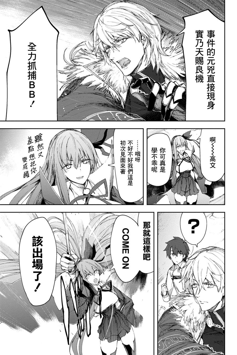 FGO -Epic of Remnant- 深海电脑乐土 SE.RA.PH韩漫全集-第4.1话无删减无遮挡章节图片 