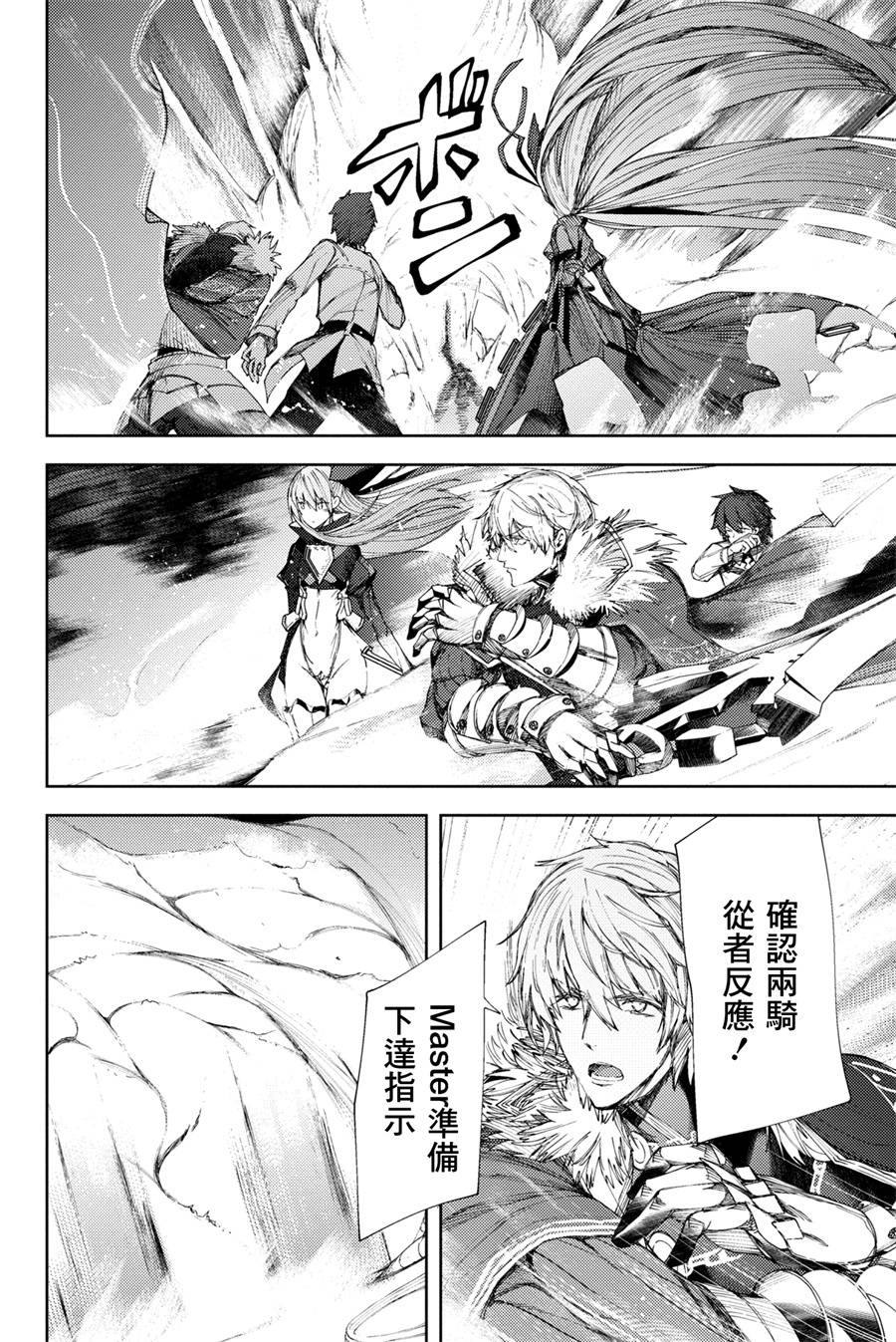 FGO -Epic of Remnant- 深海电脑乐土 SE.RA.PH韩漫全集-第4.1话无删减无遮挡章节图片 
