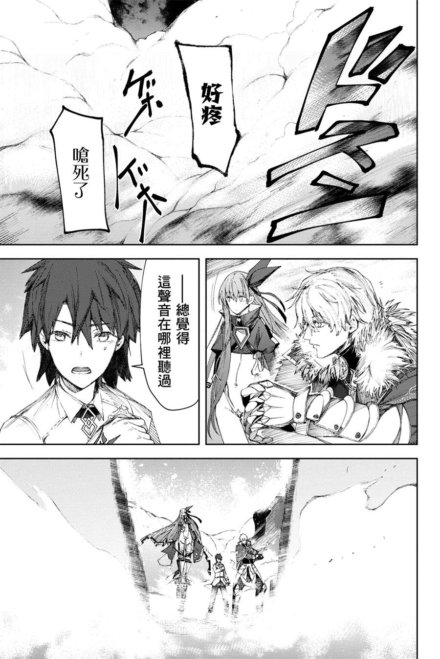FGO -Epic of Remnant- 深海电脑乐土 SE.RA.PH韩漫全集-第4.1话无删减无遮挡章节图片 